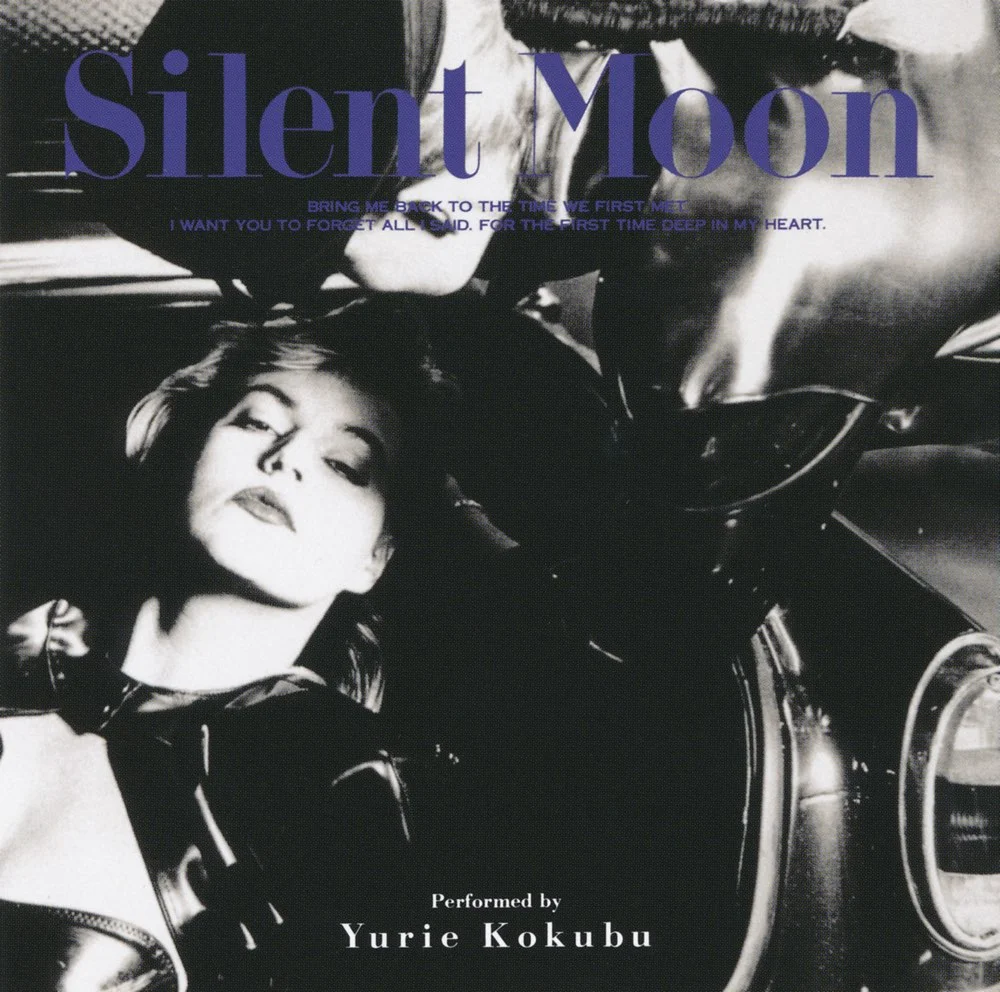 Moment Of Summer / 国分友里恵 / Silent Moon / 1990