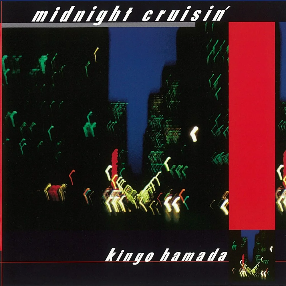 街のドルフィン / 濱田金吾 / Midnight Cruisin' / 1982