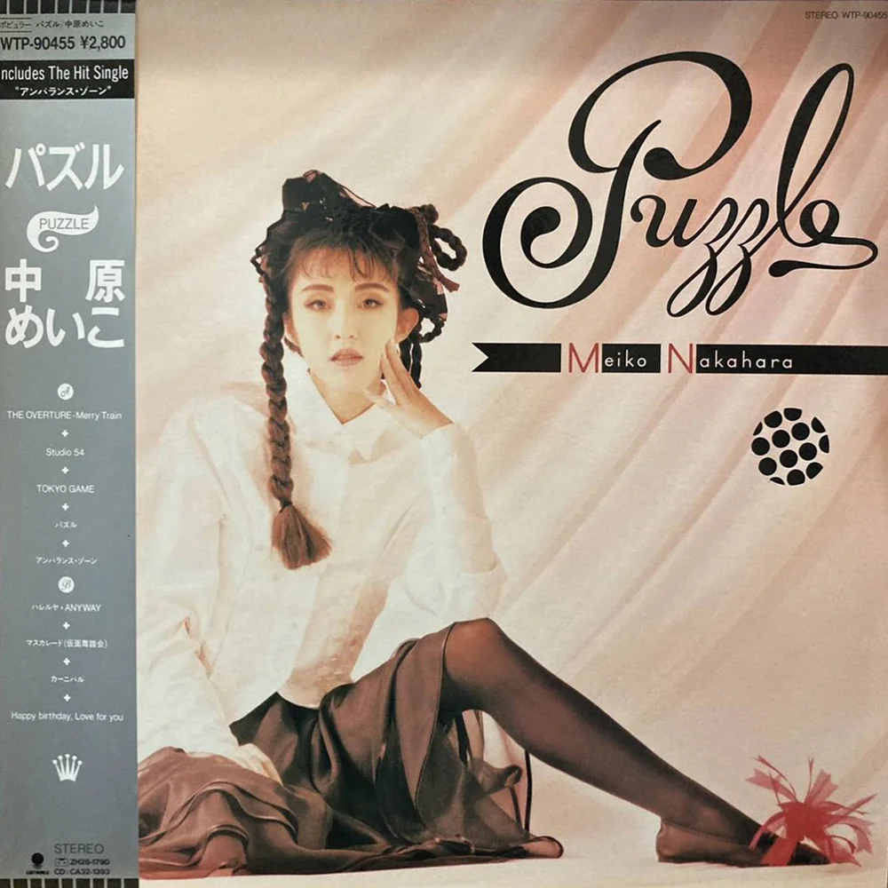 Puzzle / 中原めいこ / Puzzle / 1987